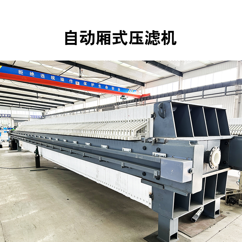 廂式壓濾機(jī) 廂式壓濾機(jī)