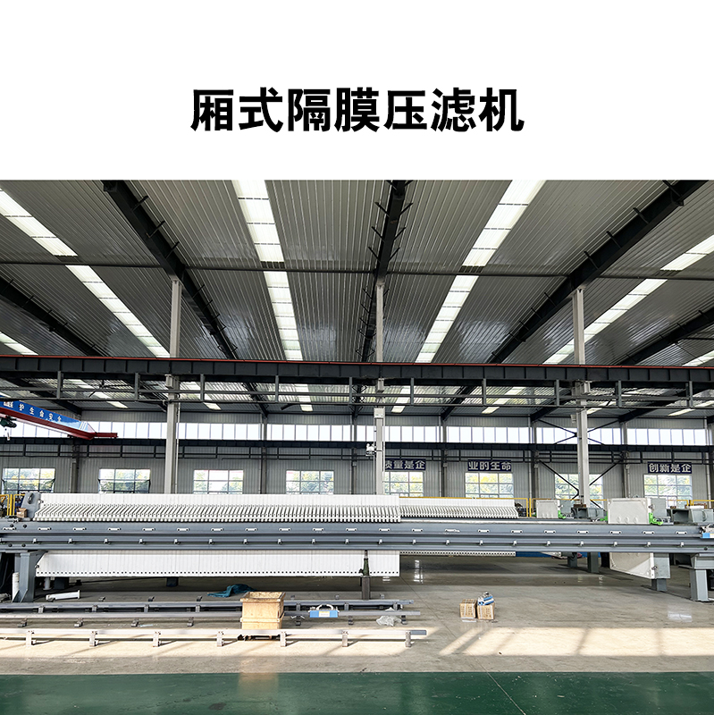 廂式隔膜壓濾機(jī)6 廂式隔膜壓濾機(jī)6