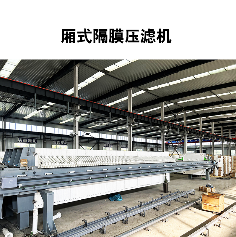 廂式隔膜壓濾機(jī)11 廂式隔膜壓濾機(jī)11
