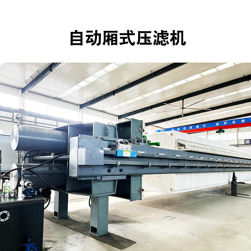 廂式壓濾機(jī)2 廂式壓濾機(jī)2