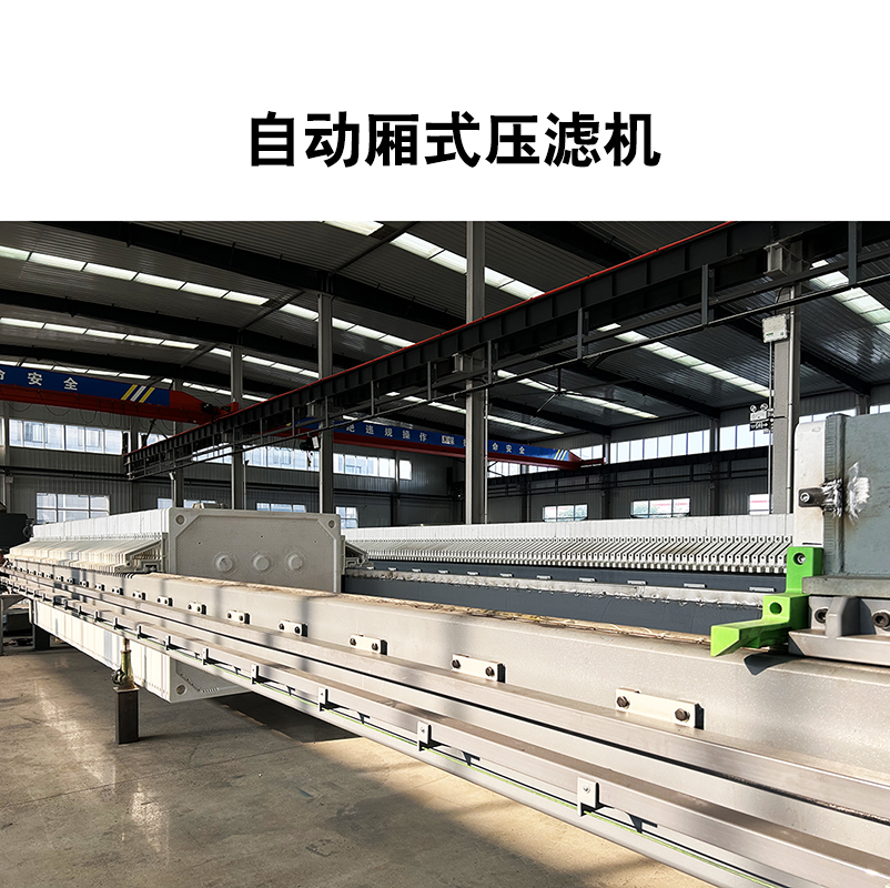 廂式壓濾機(jī)4