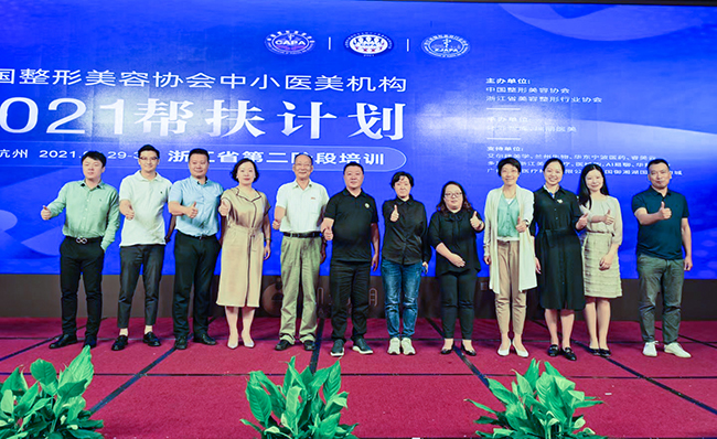 中國整形美容協(xié)會攜手瑞麗醫(yī)美“2021中國中小醫(yī)美機構幫扶計劃”        第一階段培訓圓滿完成！