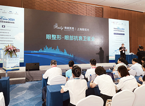 瑞麗醫(yī)美&上海眼視光——眼整形眼部抗衰衛(wèi)星會 在海南國際會展中心成功舉辦